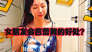 What are the benefits of having a girlfriend who can dance ballet?