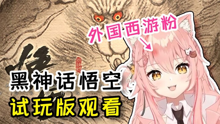 Foreign Cats Watch the Latest Offline Hands-On Demo of “Black Myth: Wukong”