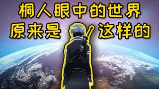 Bagaimana rasanya melihat dunia nyata dari sudut pandang Kirito?