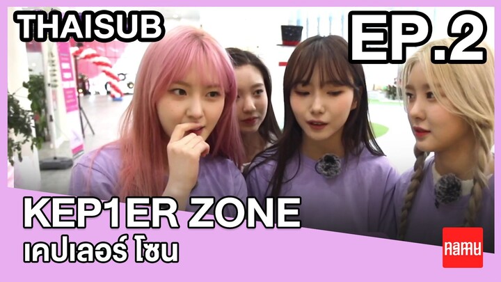 Kep1er ZONE "เคปเลอร์ โซน" ซีซั่น 1 EP.2