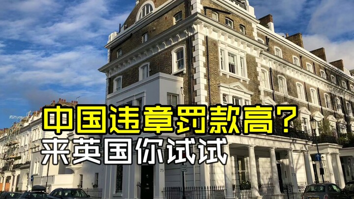 Still complaining China’s traffic fines are too high? Just try it in the UK!