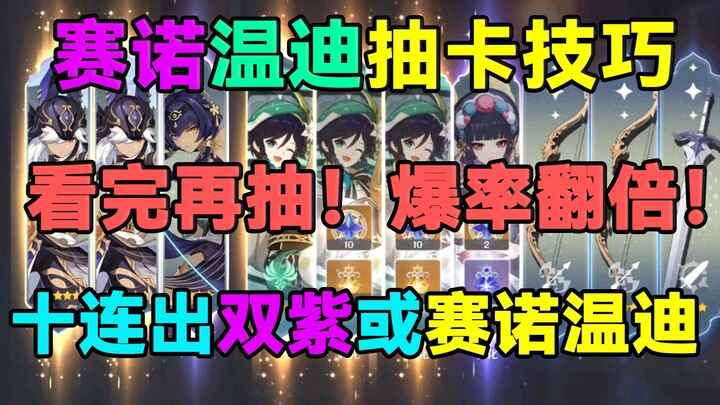 [Genshin Impact] Tonton dulu baru gacha! Peluang mendapatkan karakter naik dua kali lipat! Tips gach