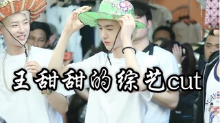 【Vương Nhất Bác】Nhất định phải xem! Trích đoạn chương trình tạp kỹ trước đây của Vương Thiên Thiên!