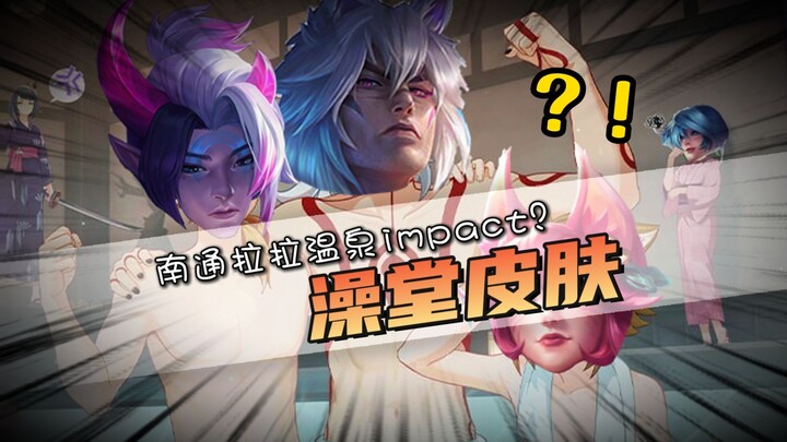 Pemandian umum T2, Kak Li! Bocoran skin baru bertema kamar mandi! Nantong Lala mau berendam di peman