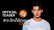 Call It What You Want Season 2 - Official Teaser ~ Available now
