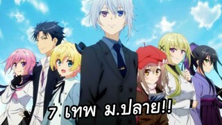 แนะนำ-อนิเมะ เซอร์วิส 16+ | พระเอกโคตรเทพ | ไปต่างโลก | อนิเมะ 2019 - CHOYOYU!