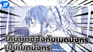 โคบายาชิซังกับเมดมังกร|เกี่ยวกับการต่อสู้ของการพยายามมาเป็นเมดมังกร_2