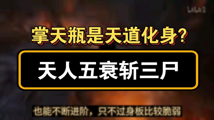 Cultivation of the Immortal: The Immortal Realm 2: Could the Palm Heaven Vase Be the Embodiment of t