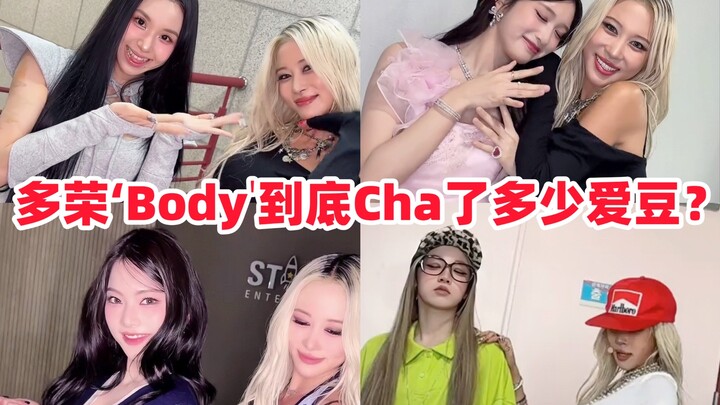 Tổng hợp thử thách 'Body' của Đa Vinh! Hơn 40 nghệ sĩ cùng nhau quay clip! Quảng bá đều tự mình làm 