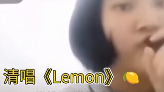 الأخت الصغيرة تقدم غناء النسخة الصينية من أغنية "lemon"، جميلة جدًا!