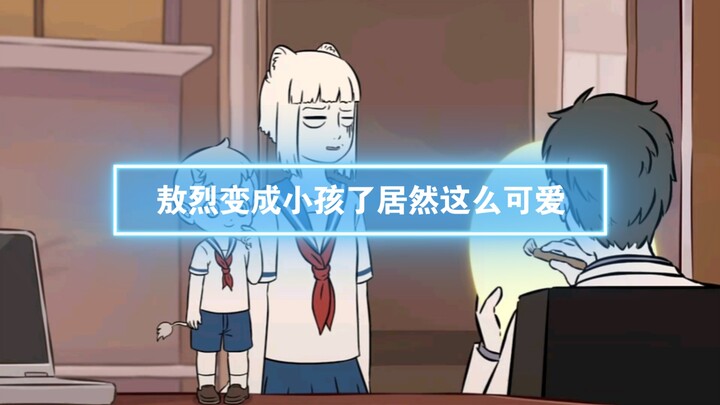 第32集 I 敖烈变成小孩了居然这么可爱
