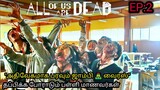 All Of us Are Dead (2022) Episode 2 explained in Tamil | TTE | Tamil voice over | review in tamil