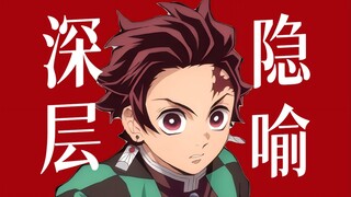 "Thanh Gươm Diệt Quỷ: Phim Thành Vô Tận": Có những ẩn ý sâu xa nào được cất giấu trong Kimetsu no Ya