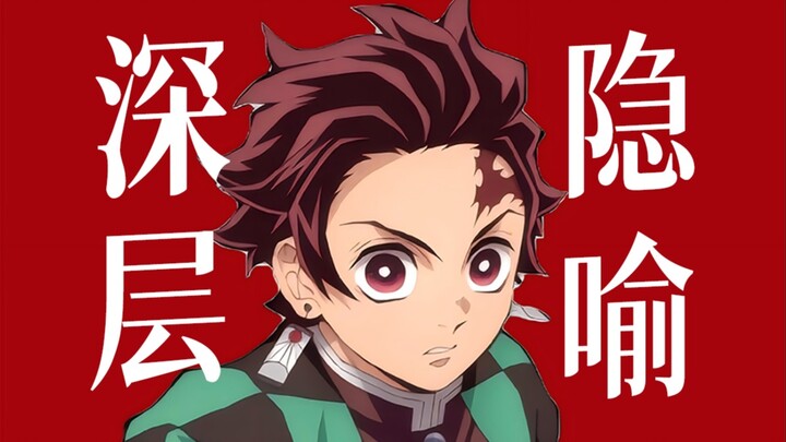 "Thanh Gươm Diệt Quỷ: Phim Thành Vô Tận": Có những ẩn ý sâu xa nào được cất giấu trong Kimetsu no Ya