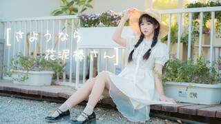 [Kayeko] - Tạm biệt❀ Kẻ trộm hoa - Cảm nhận nắng ấm buổi chiều ~