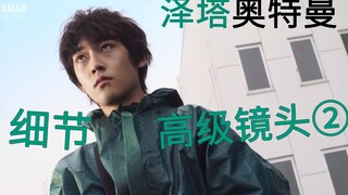 泽塔第四集镜头全面点评！乌英达姆势不可挡，反派小哥终于出来搞事情啦！