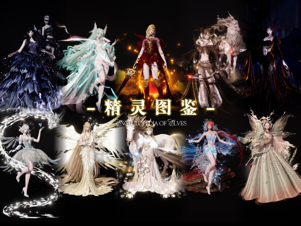 【อี้ฉัน】สารานุกรมเอลฟ์ | Encyclopedia of Elves