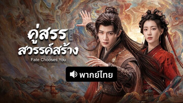 ตอนที่ 33-40 จบ