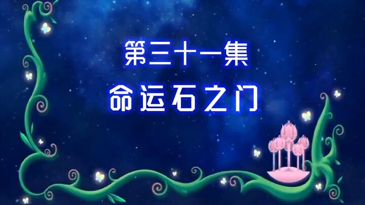【古娜拉黑魔仙31】原来这个长走廊是个时间隧道