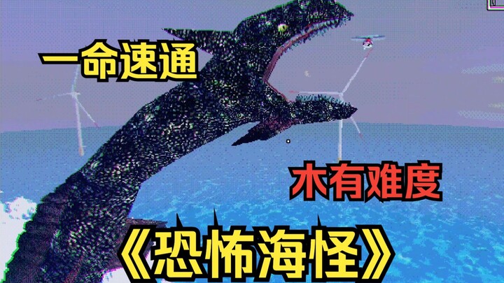 Chủ nhân, mời thưởng thức màn speedrun 1 mạng của “Quái vật biển kinh hoàng”!