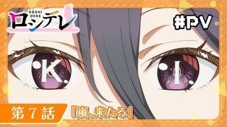 Roshidere Cuplikan - Episode 07 [Takarir Indonesia]