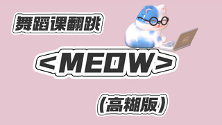 这期没封面 球球看到副歌