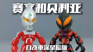 自改布鲁可星辰版赛文奥特曼 重涂贝利亚 布鲁可英雄总动员