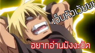 เวลโดร่ามาได้ยังไงอย่างกาว หลังดูจบตอนที่ 10