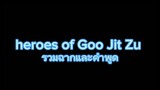 heroes of Goo Jit Zu รวมฉากและคำพูด