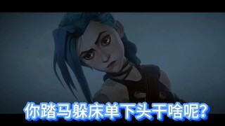 【双城搞笑小剧场】让金克丝头大的两只狗
