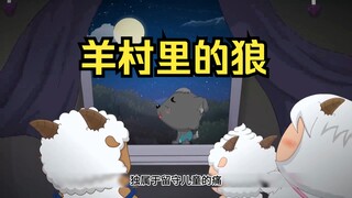 这是喜灰最反应社会的一部短篇，独属于留守儿童的痛！