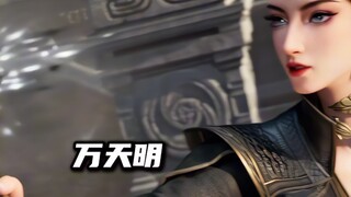 Wan Tianming, you are here too