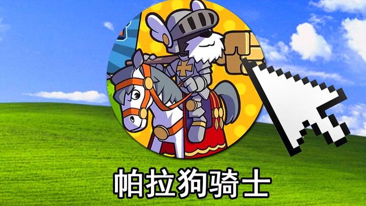 12 năm trước, trên 4399 có một game Paragod với 120 màn cực khó – rốt cuộc cái kết là gì?