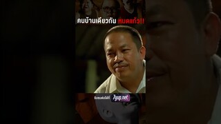 แล้วไม่บอกวะ เอ้า!! หมดแก้ว #โกยเถอะโยม