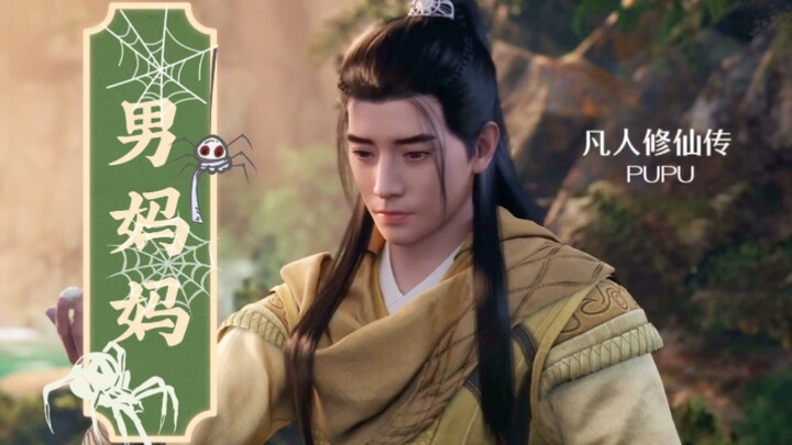 韩立：后来，我养大了敌人的孩子