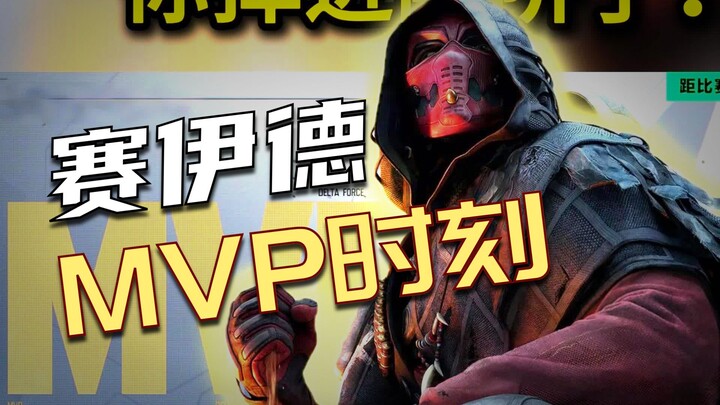 【كأس فونغهو】سييد MVP