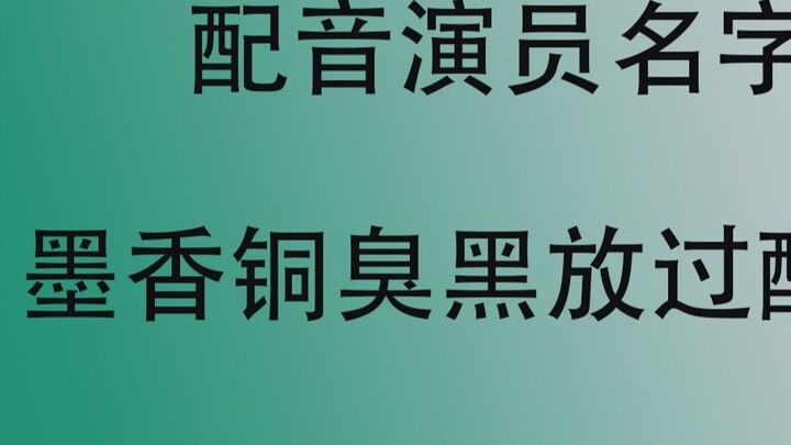 การจดจำชื่อนักพากย์? กลิ่นหอมของหมึก กลิ่นทองแดง กลิ่นสีดำ และเทคนิคการลอกเลียนแบบที่ชวนสับสนได้รับร