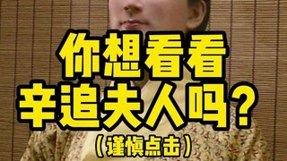 Gu Mao丨Dia adalah wanita terkaya di Hunan, Xin Zhui!