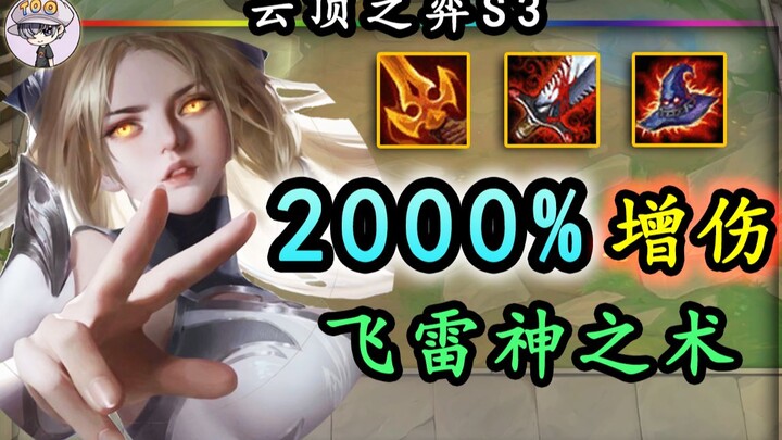 S3 Teamfight Tactics: 2000% Damage Bonus Miss Fortune + 10,000 Shield Mystery Champion?