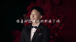 男人一生中最幸福的时刻，愿无岁月可回首，且以深情共白头！