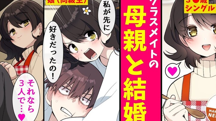 【有声日漫】亲子丼！？我的女友不止校花，还有她妈妈……【搬运】【熟肉】
