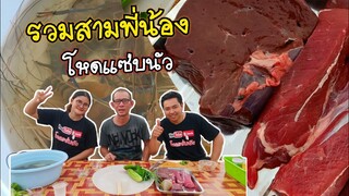 ซอยจุ๊ตับ ซาชิมิกุ้งสดดิ้นๆ รวมสามพี่น้อง โหดแซ่บนัว ขอบคุณfc20000ซับ