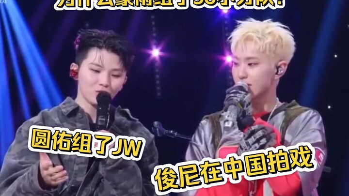 Tại sao lại thành nhóm Hào Vũ với 96 tiểu đội? Vì Wonwoo đã đi trước JW, còn Junni thì đang làm diễn