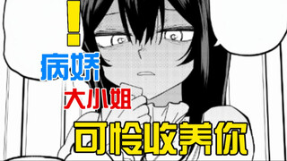 家道中落却被病娇大小姐捡回家？！毁掉一切的难道是她...