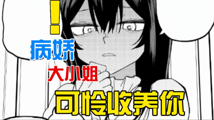 家道中落却被病娇大小姐捡回家？！毁掉一切的难道是她...