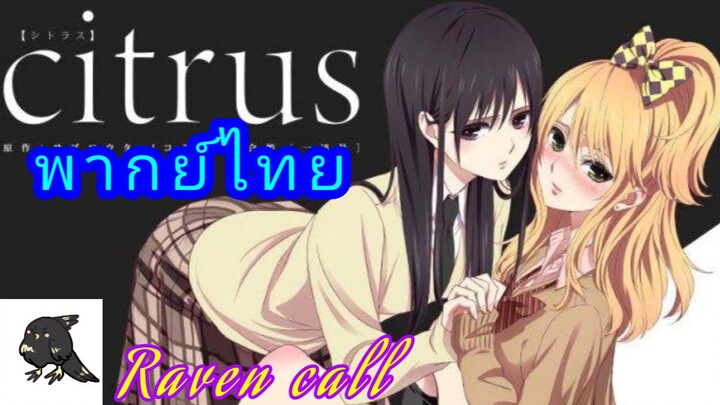 Citrus ตอนที่6 พากย์ไทย