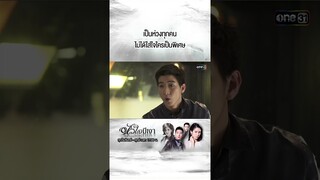 เป็นห่วงทุกคน ไม่ได้ใส่ใจใครเป็นพิเศษ | #Shorts #หัวใจมีเงา  | #one31