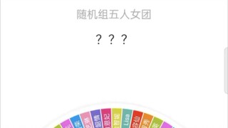 تشكيل فرقة فتيات من خمسة أعضاء بشكل عشوائي للانطلاق
