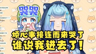 【恬豆】“对不起我太笨了”第四集😭电脑折腾了半小时终于上播急哭了，烦心事接连而来彻底忍不住了😭谁在传我进去了呀😡