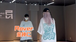 【PP】金钟仁-Rover | 又简单又难的一支舞～